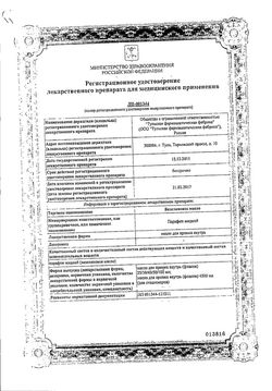 Сертификат ВАЗЕЛИНОВОЕ МАСЛО МАСЛО ДЛЯ ПРИЕМА ВНУТРЬ И НАРУЖНОГО ПРИМЕНЕНИЯ  25 МЛ №1-2