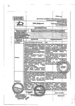 18095-Сертификат Пролиа, раствор для п/к введ 60 мг/мл 1 мл шприцы 1 шт-5