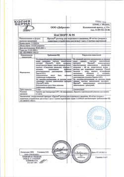 18095-Сертификат Пролиа, раствор для п/к введ 60 мг/мл 1 мл шприцы 1 шт-17
