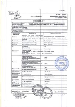 18095-Сертификат Пролиа, раствор для п/к введ 60 мг/мл 1 мл шприцы 1 шт-9