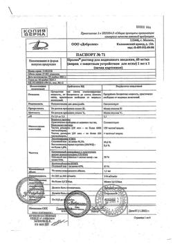 18095-Сертификат Пролиа, раствор для п/к введ 60 мг/мл 1 мл шприцы 1 шт-7