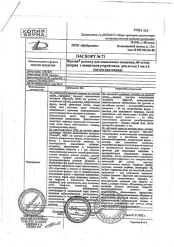 18095-Сертификат Пролиа, раствор для п/к введ 60 мг/мл 1 мл шприцы 1 шт-10