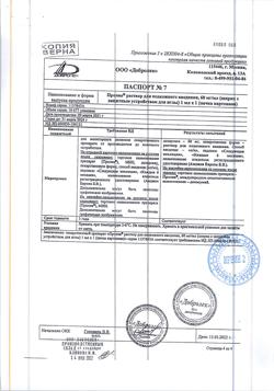 18095-Сертификат Пролиа, раствор для п/к введ 60 мг/мл 1 мл шприцы 1 шт-2