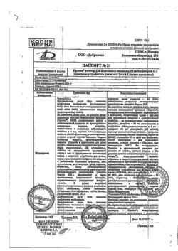 18095-Сертификат Пролиа, раствор для п/к введ 60 мг/мл 1 мл шприцы 1 шт-4