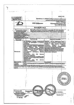 18095-Сертификат Пролиа, раствор для п/к введ 60 мг/мл 1 мл шприцы 1 шт-3
