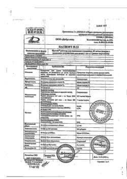 18095-Сертификат Пролиа, раствор для п/к введ 60 мг/мл 1 мл шприцы 1 шт-6