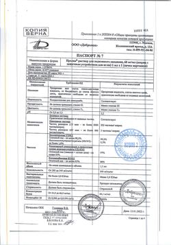 18095-Сертификат Пролиа, раствор для п/к введ 60 мг/мл 1 мл шприцы 1 шт-1