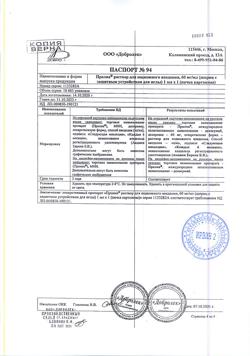 18095-Сертификат Пролиа, раствор для п/к введ 60 мг/мл 1 мл шприцы 1 шт-14