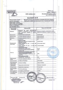 18095-Сертификат Пролиа, раствор для п/к введ 60 мг/мл 1 мл шприцы 1 шт-15