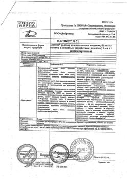 18095-Сертификат Пролиа, раствор для п/к введ 60 мг/мл 1 мл шприцы 1 шт-11