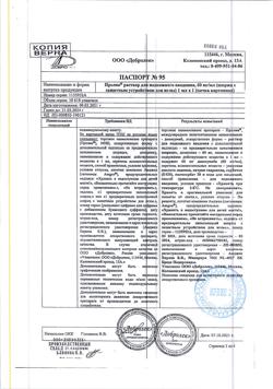 18095-Сертификат Пролиа, раствор для п/к введ 60 мг/мл 1 мл шприцы 1 шт-16