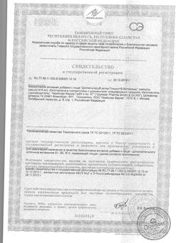 18098-Сертификат Доппельгерц Актив Глицин+В-витамины, капсулы, 30 шт.-2