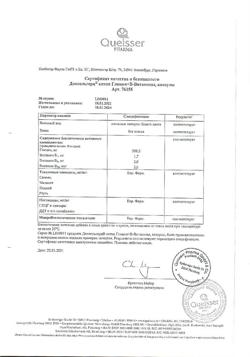 18098-Сертификат Доппельгерц Актив Глицин+В-витамины, капсулы, 30 шт.-3