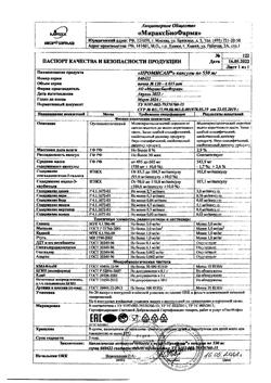 18107-Сертификат Промисан капсулы по 550 мг, 120 шт-1