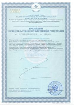 18107-Сертификат Промисан капсулы по 550 мг, 120 шт-12
