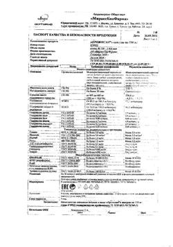 18107-Сертификат Промисан капсулы по 550 мг, 120 шт-2