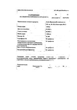 18107-Сертификат Промисан капсулы по 550 мг, 120 шт-3