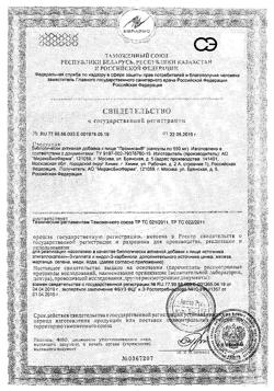 18107-Сертификат Промисан капсулы по 550 мг, 120 шт-8