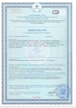 18107-Сертификат Промисан капсулы по 550 мг, 120 шт-6