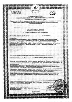 18107-Сертификат Промисан капсулы по 550 мг, 120 шт-4