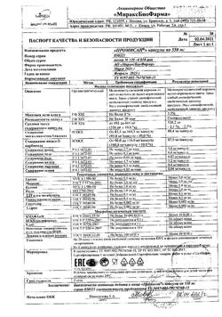 18107-Сертификат Промисан капсулы по 550 мг, 120 шт-10