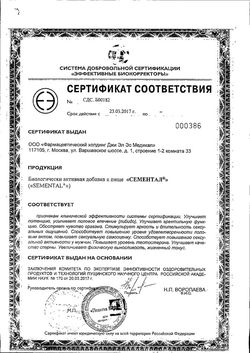 Сертификат СЕМЕНТАЛ ТАБЛЕТКИ    №12-1