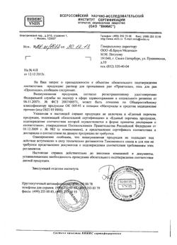 18113-Сертификат Пронтосан раствор для наружного применения, 350 мл 1 шт-9