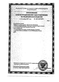 18113-Сертификат Пронтосан раствор для наружного применения, 350 мл 1 шт-8