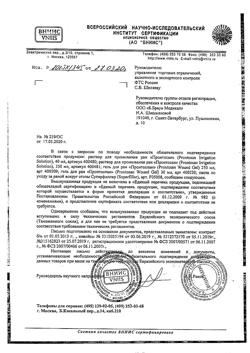 18113-Сертификат Пронтосан раствор для наружного применения, 350 мл 1 шт-1