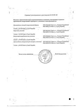 18115-Сертификат Пропанорм, таблетки покрыт.плен.об. 150 мг 50 шт-2