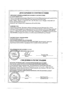 18115-Сертификат Пропанорм, таблетки покрыт.плен.об. 150 мг 50 шт-7