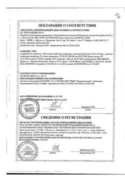 18115-Сертификат Пропанорм, таблетки покрыт.плен.об. 150 мг 50 шт-3