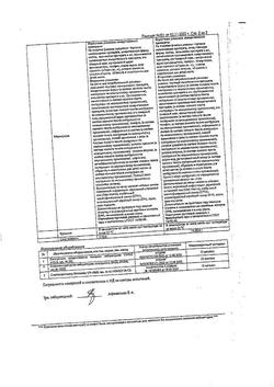 18131-Сертификат Пустырник, настойка 25 мл 1 шт-13
