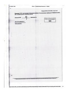 18131-Сертификат Пустырник, настойка 25 мл 1 шт-10