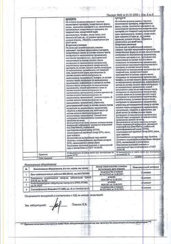 18131-Сертификат Пустырник, настойка 25 мл 1 шт-5