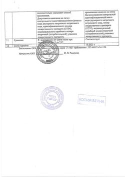18131-Сертификат Пустырника, настойка 25 мл 1 шт-13