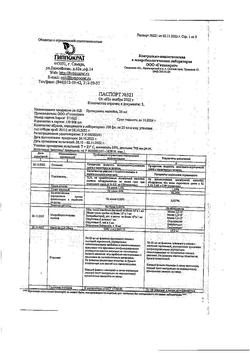 18131-Сертификат Пустырник, настойка 25 мл 1 шт-12