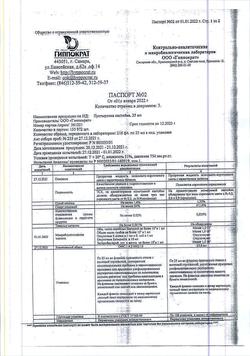 18131-Сертификат Пустырник, настойка 25 мл 1 шт-4
