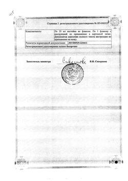 18131-Сертификат Пустырника, настойка 25 мл 1 шт-3