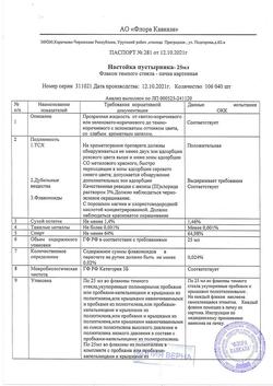 18131-Сертификат Пустырника, настойка 25 мл 1 шт-11
