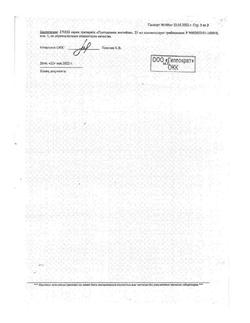 18131-Сертификат Пустырник, настойка 25 мл 1 шт-7