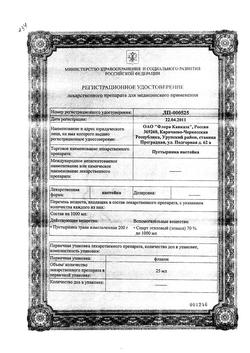 18131-Сертификат Пустырника, настойка 25 мл 1 шт-5