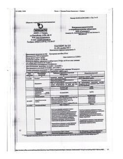 18131-Сертификат Пустырник, настойка 25 мл 1 шт-9