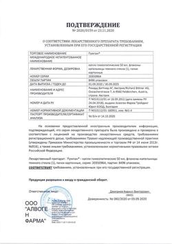 18132-Сертификат Пумпан, капли для приема внутрь 50 мл 1 шт-3