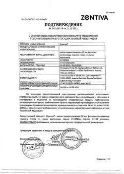 18132-Сертификат Пумпан, капли для приема внутрь 50 мл 1 шт-5