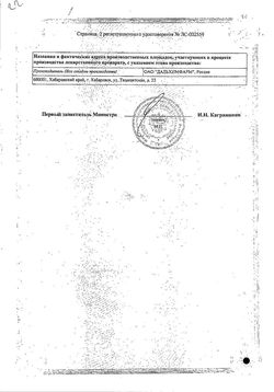 Сертификат ДРОТАВЕРИН РАСТВОР ДЛЯ ИНЪЕКЦИЙ 20 МГ/МЛ 2 МЛ №10-1