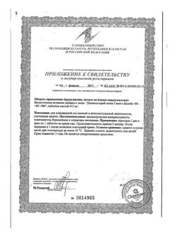 18138-Сертификат Доппельгерц Актив Гинкго Билоба+витамины группы В, таблетки, 30 шт.-3