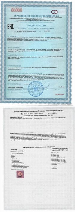 Сертификат PRO-DERMASIL ЛОСЬОН Д/СУХОЙ ГИПЕРЧУВСТВИТ/АТОПИЧНОЙ КОЖИ ЛОСЬОН 200 МЛ №1-1