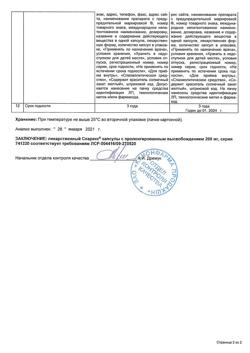 18142-Сертификат Спарекс, капсулы с пролонг высвобождением 200 мг 30 шт-2