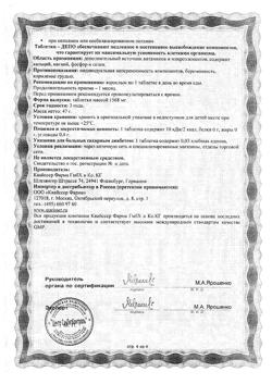 18144-Сертификат Доппельгерц Актив от А до Цинка, таблетки, 30 шт.-6